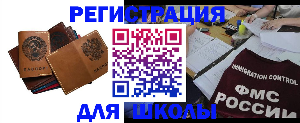 регистрация для школы в Стрежевом